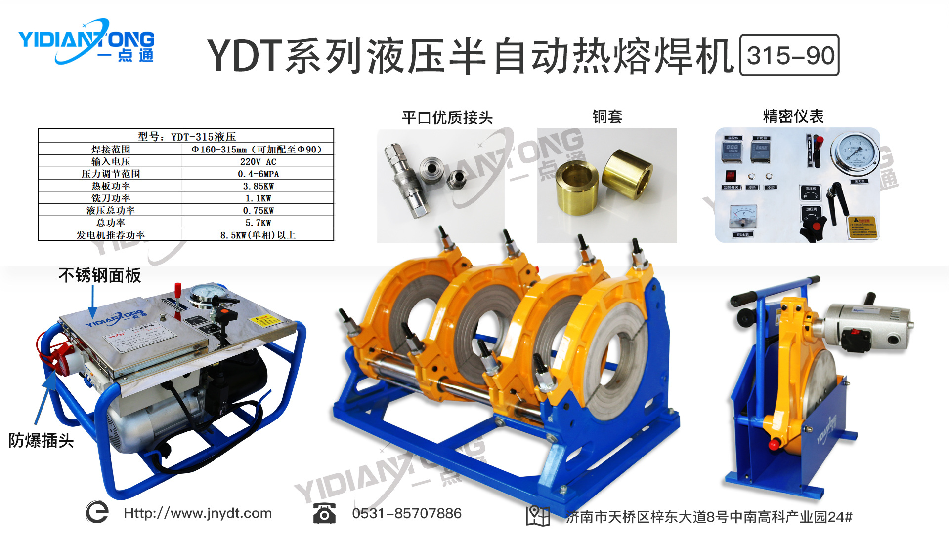 YDT系列液壓半自動熱熔焊機